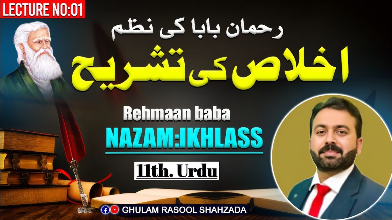 Nazam:Ikhlass(نظم:اخلاص کی تشریح) | Rehmaan baba(رحمان بابا) | نیوسلیبس | Lecture No:01