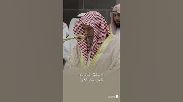 مقتطف من تلاوة معالي الشيخ د.#صالح_بن_حميد من صلاة  الفجر 28 جمادى الآخرة 1446هـ