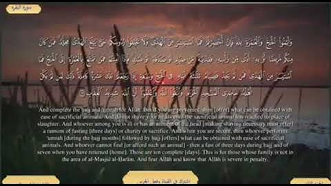 الاية ( 196 ) من سورة البقرة مكررة للحفظ بصوت ( ياسر الدوسري )