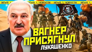 Вагнер вошли в состав спецназа Лукашенко / Закон о СОП и Тунеядцы / Народные Новости