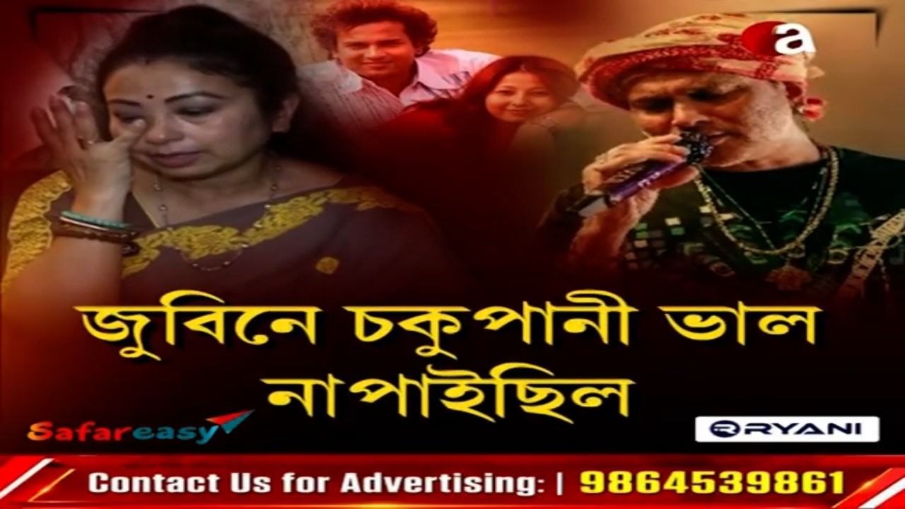 "তেওঁ চকুপানী ভাল নাপাইছিল,মোক বহুত ষ্ট্ৰং বুলি ভাবে।