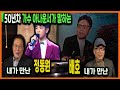 내가만난 정동원 배호 #50년차 가수와 아나운서의 평가