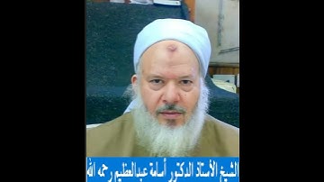 تلاوة  لفضيلة  الشيخ أ. د / أسامة محمد عبدالعظيم حمزة رحمه الله  سورة     الزلزلة