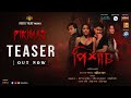 Pikhaas   assamese movie  teaser  31st may release  thefireflyfilms