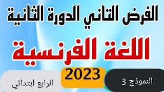 فروض المرحلة الرابعة اللغة الفرنسية المستوى الرابع إبتدائي 2023 النموذج 3