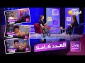 لايف المشاهير سهرات الكازيف جديد جليل باليرمو جديد سمير براهمية سر موسيقى الديوان mp3