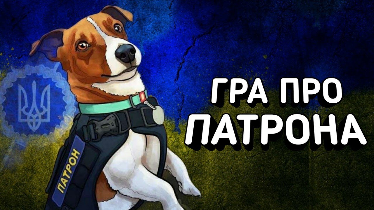 ГРА ПРО ПАТРОНА Ігра про війну в Україні Sniffer Dog Game 2022 YouTube