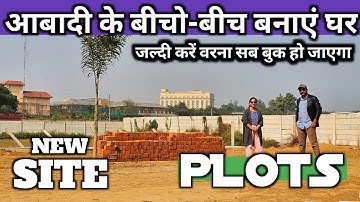 आबादी में घर बनाने के लिए इससे सस्ता नहीं मिलेगा | Plots For Sale| plots in Lucknow | lko masti 