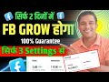 Facebook Grow Kaise kare | how to grow Facebook profile | Facebook page grow kaise kare |