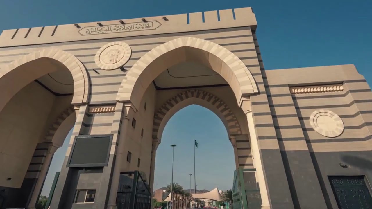 الجامعة الإسلامية بالمدينة المنورة. YouTube