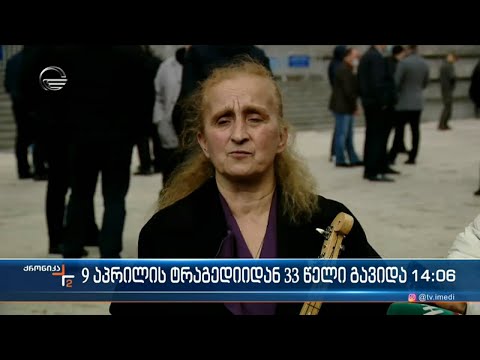 9 აპრილის ტრაგედიიდან 33 წელი გავიდა