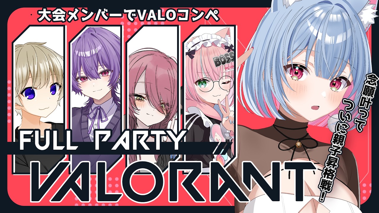 #VALORATN　୨୧💎 親子でダイヤ昇格戦 ୨୧ ｜ゲーム配信 🎮 #始解ゆゑ /vtuber ｜