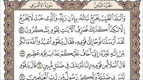 سورة الاعراف الصفحة 158 من القرآن للشيخ فارس