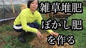 思ってたのと違う 雑草堆肥の途中経過 年5月24日 30日 Youtube 思ってたのと違う 雑草堆肥の途中経過 年5月24日 30日 Youtube