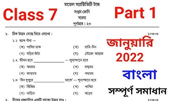 Model activity task class 7 bengali january 2022।। class 7 bengali model activity task january 2022