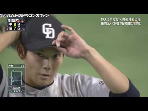 2016 09 02中日 ８回ウラ岡田一死１・３塁のピンチを無失点に抑える