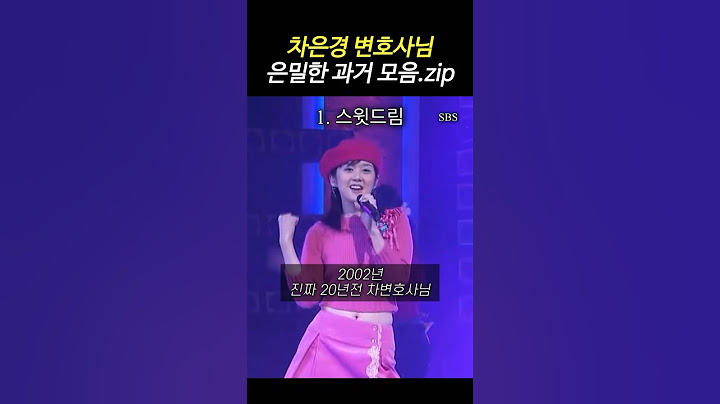 굿파트너 차은경 변호사님 과거