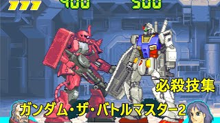 Gundam: The Battle Master 2 Special Move Collection