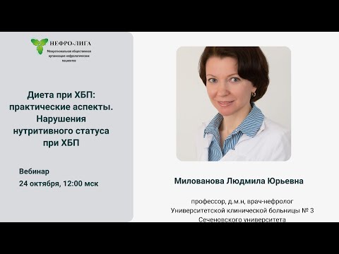 Диета при ХБП, практические аспекты. Нарушения нутритивного статуса при ХБП