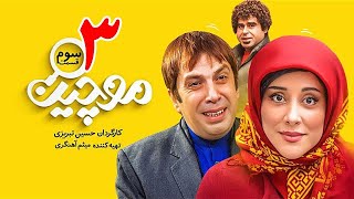 Moochin Series - Episode 3 | سریال موچین - قسمت سوم