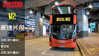 KMB V6B77 WF7305 W2 佐敦(西九龍站)↺藍田站原速片段