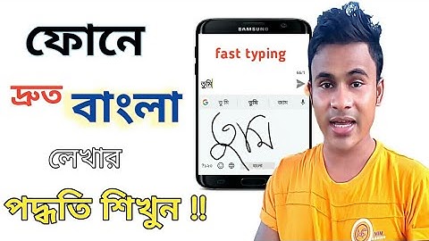 ফোনে দ্রুত বাংলা লেখার সহজ একটি পদ্ধতি শিখুন ? || Easy Way for Fast Writing Bangla in any Phone ||