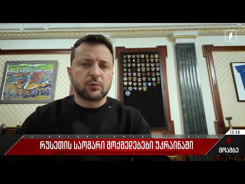 რუსეთის საომარი მოქმედებები უკრაინაში