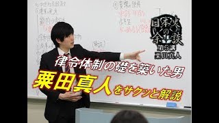 【共通テスト対策】日本史の余談第５講「粟田真人」【予備校の授業風】