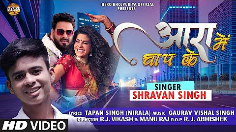 #video |     | #shravan singh | Arra me chap ke | ...