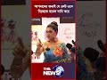 &#39;আপনাদের জন্যই যে কেউ এসে নিজেকে মডেল দাবি করে&#39; | The News Entertainment