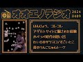 配信者トーク多めの雑談まとめ【2024/04/07 #オオエノラジオ 】