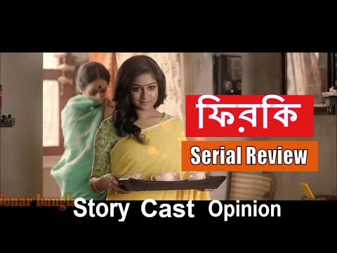 ফিরকি-zee-bangla-new-serial-|-phirki-serial-zee-bangla-2020-|-cast-|-story