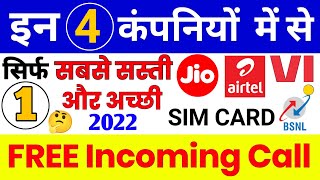 4 कंपनियों में से सिर्फ एक कंपनी सही है Free Incoming Calls बिना रिचार्ज के Jio Airtel Vi Bsnl 2022