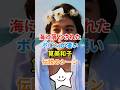 ㊗️10万再生🎉🎊筧美和子が海に落とされたシーンが可愛すぎる