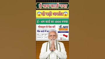 E-Shram Card New Update ll  ई-श्रम कार्ड DBT EKYC Update 😱 ll #e_shram_card #esharm #pm_yojna