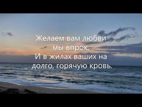 День свадьбы. Юбилей 20 лет. Море, закат, музыка. Поздравление в стихах.