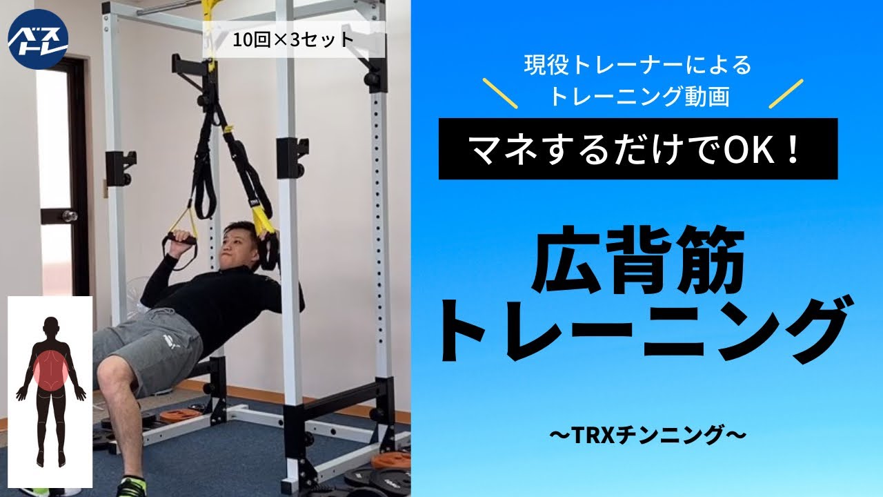 トレーナーが1分解説「TRXチンニング」の正しいやり方とコツ【広背筋