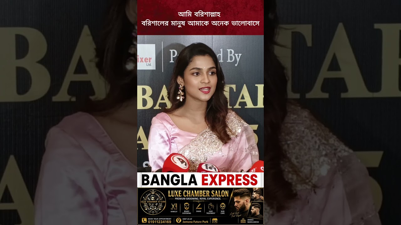আমি বরিশাল্লাহ,বরিশালের মানুষ আমাকে অনেক ভালোবাসে। #sadiyaayman #barishal #globalstarawards2026