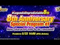 توقعاتي و تحليل للذكرى الثامنة دراغون بول لجند