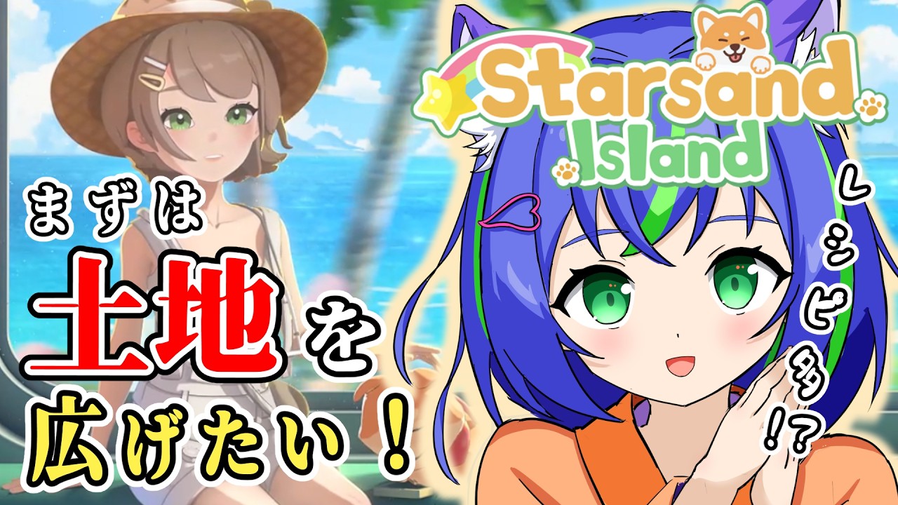 【Starsand Island / 初見】ついに秋を迎えました！初めての季節変移【スターサンド・アイランド】