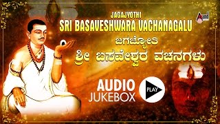 Jagajyothi Sri Basaveshwara Vachanagalu | Kannada Vachana | B.K.Sumithra | Kasthuri Shankar