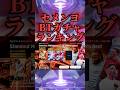 【激強】BTセメンヨガチャランキング #イーフト #efootball #サッカー #football #soccer #まりっつ #footballskills #ランキング