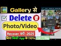 Delete Photo Wapas Kaise Laye 2025 - How to Recover Deleted Photos Video On Android | photo recovery