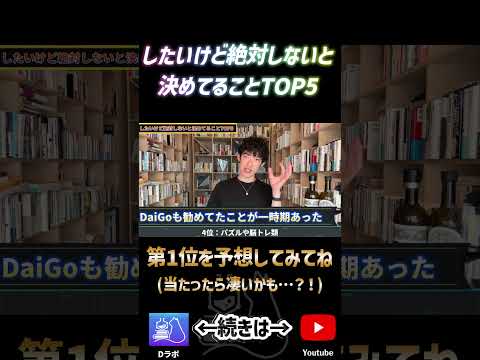 したいけど絶対しないと決めてること4位