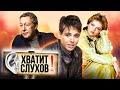 Хватит слухов! Прощание с Александрой Яковлевой, болезнь Андрея Губина, Ефремов в колонии