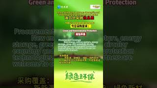 Today's procurement demands:Green and Environmental Protection#procurement  #environmentprotection