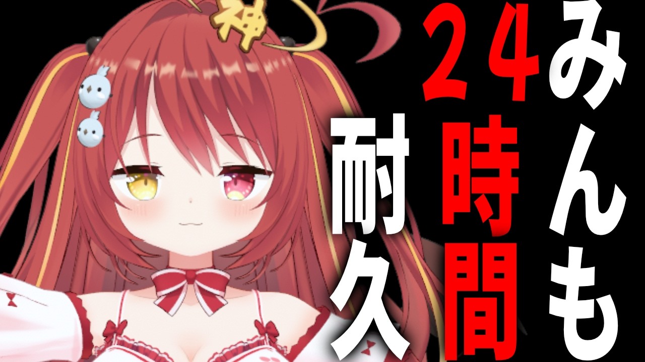 雑談 】 みんも24時間耐久配信 【中編】 - YouTube