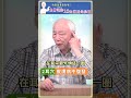 2耳穴 皮膚病不復發 Shorts 免疫力 胡乃文開講 2耳穴 皮膚病不復發 Shorts 免疫力 胡乃文開講