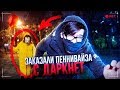 Заказали КЛОУНА ПЕННИВАЙЗА с Даркнет ! Клоун в 3 часа ночи ! Оно С ними Встретилось!!