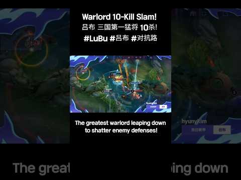 10-Kill Slam! Lu Bu (吕布) Three Kingdoms Warlord #王者荣耀 #吕布 #LuBu #对抗路 #아너오브킹즈